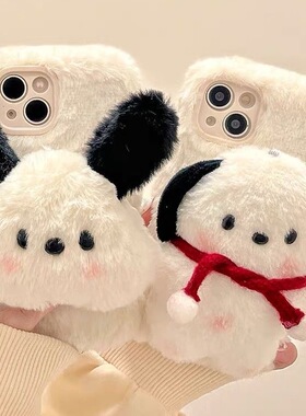 秋冬款毛绒立体小狗帕恰狗15pro女12mini苹果14plus适用iPhone17/16promax手机壳1+13/12/11一加ace5pro/3v/2