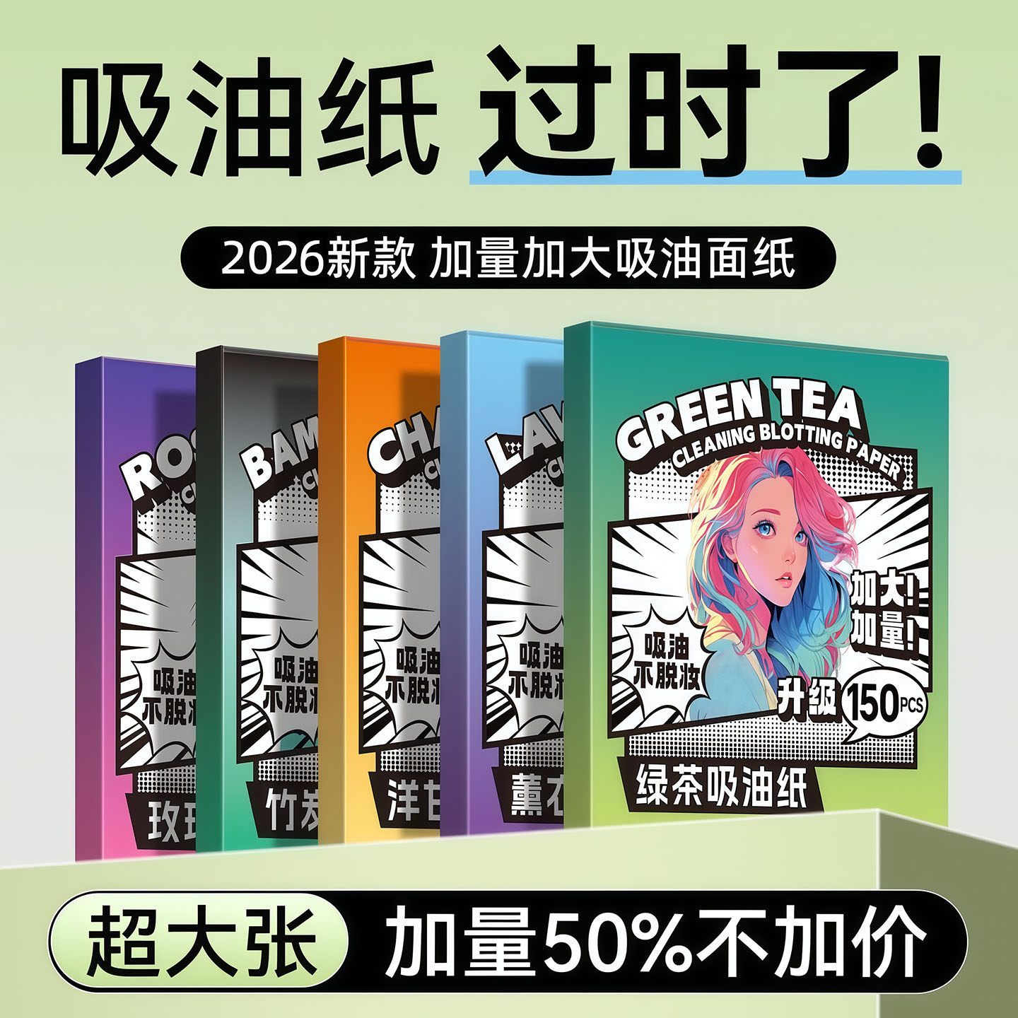李佳琪推荐加大张绒面吸油纸面部春夏控油去油面纸化妆工具男女士