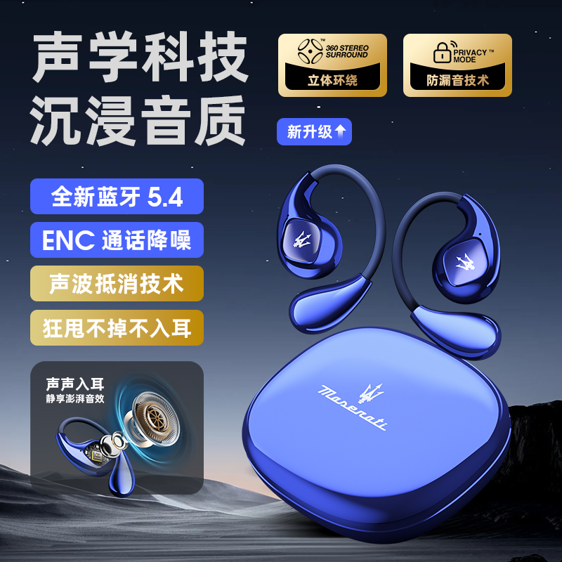 瑪莎拉蒂開放式運(yùn)動(dòng)健身藍(lán)牙耳機(jī)高清通話耳麥全景環(huán)繞音游戲音樂