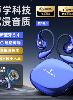 玛莎拉蒂开放式运动健身蓝牙耳机高清通话耳麦全景环绕音游戏音乐