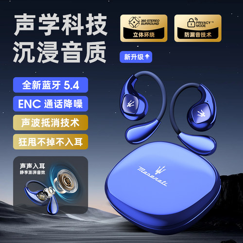 玛莎拉蒂开放式运动健身蓝牙耳机高清通话耳麦全景环绕音游戏音乐