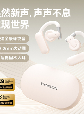 SHINECON蓝牙耳机真无线耳机跑步运动耳机降噪耳机开放式蓝牙耳机