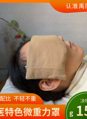 决明子微重力眼罩中医特色眼部热奄包助眠明目150g可微波炉加热