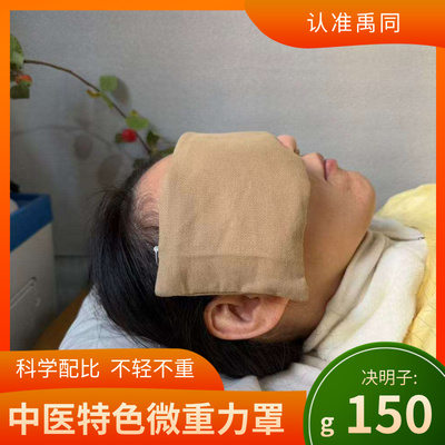 决明子微重力眼罩中医特色眼部热奄包助眠明目150g可微波炉加热