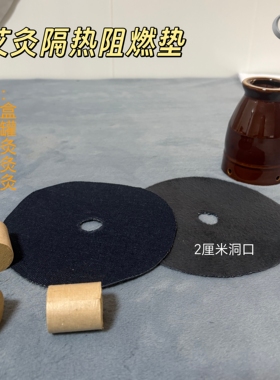 艾灸隔热阻燃垫加厚纯棉气交灸艾灸罐温针灸肚脐灸小儿推拿