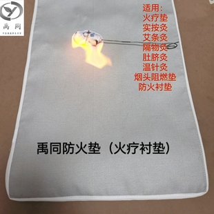 禹同防火垫火疗垫阻燃隔热可接触皮肤小儿推拿艾灸实按灸肚脐灸