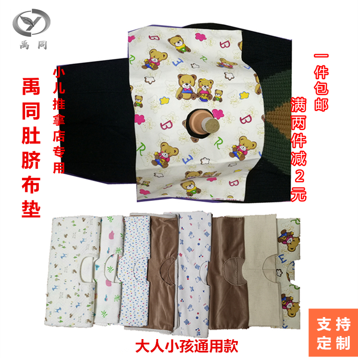 纯棉新款禹同布小儿推拿防烫保温护脐布脐灸专用垫肚脐带洞布垫