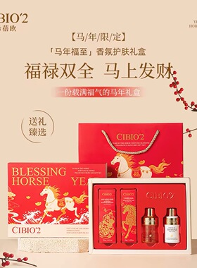 泰国进口cibio2希蓓欧cb马年礼盒新年教师节手提袋礼品红色喜庆
