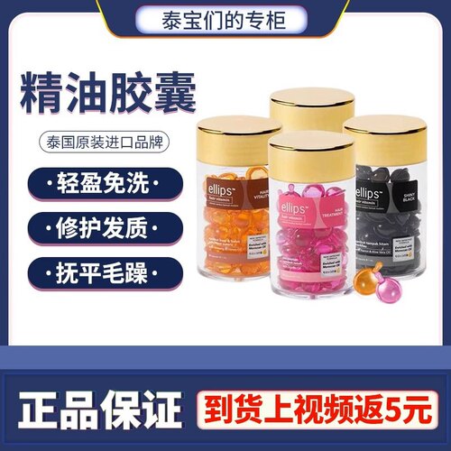 护发精油ellips改善毛躁干枯柔顺
