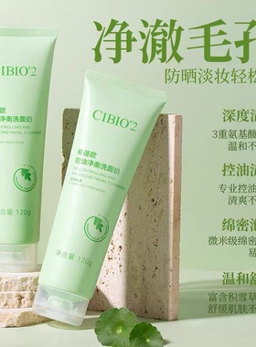 希蓓欧氨基酸控油洗面奶净保湿面乳学生温和深层清洁官方正品学生