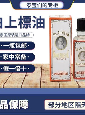 泰国siangpure白上标油
