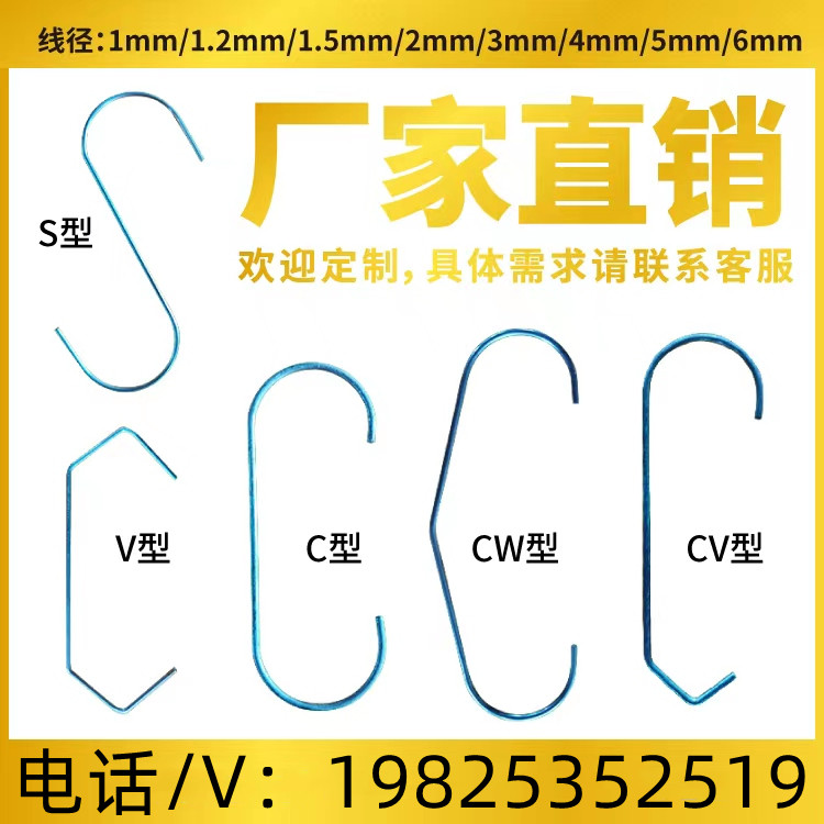 厂家直销c型v型s型cv型3mm喷涂喷漆电镀喷塑电泳汽车流水线挂钩