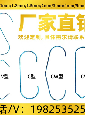 厂家直销C型V型S型CV型3mm喷涂喷漆电镀喷塑电泳汽车流水线挂钩