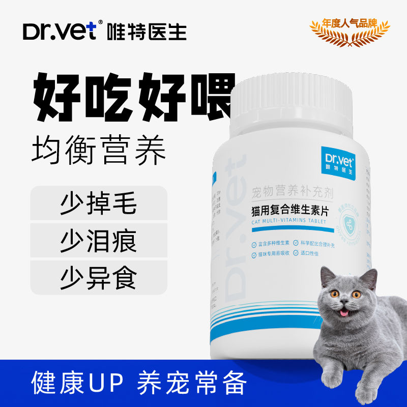 唯特医生猫用复合维生素宠物营养补充剂猫多维狗狗美毛维b营养膏