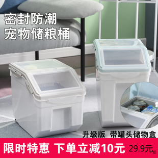 宠物狗粮桶密封存储桶猫粮盒子防潮收纳箱家用零食罐头收纳盒子