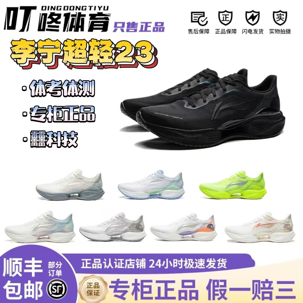 李宁超轻23跑步鞋2026新款男子减震回弹透气轻便中考体测运动鞋
