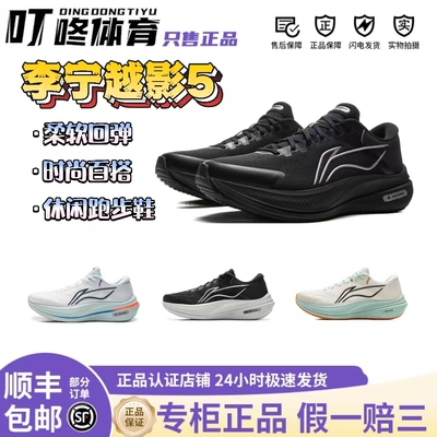 李宁越影5跑步鞋男子稳定厚底