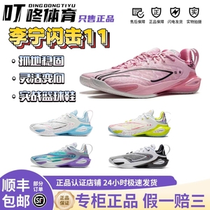 李宁闪击11专业篮球鞋防滑耐磨