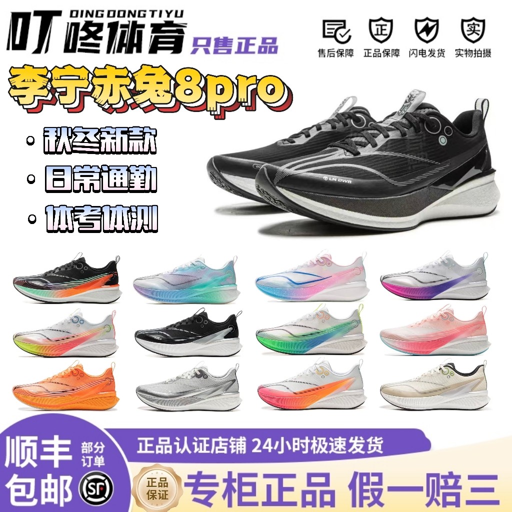 李宁赤兔8PRO跑步鞋男子2025新款轻量防滑减震跑鞋体测竞速运动鞋
