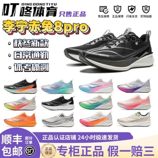 体测竞速运动鞋 轻量防滑减震跑鞋 男子2025新款 李宁赤兔8PRO跑步鞋