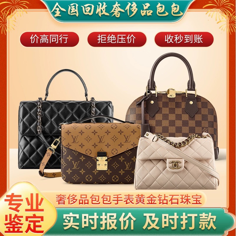 全国上门回收奢侈品二手包包回收名手表回收名包名表钻石黄金首饰