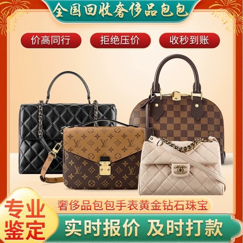 全国上门回收奢侈品二手包包回收名手表回收名包名表钻石黄金首饰