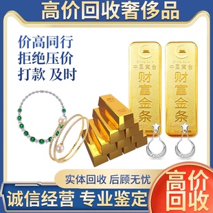 高价评估回收二手奢侈品手表包包钻戒黄金名包名表金首饰在线估价