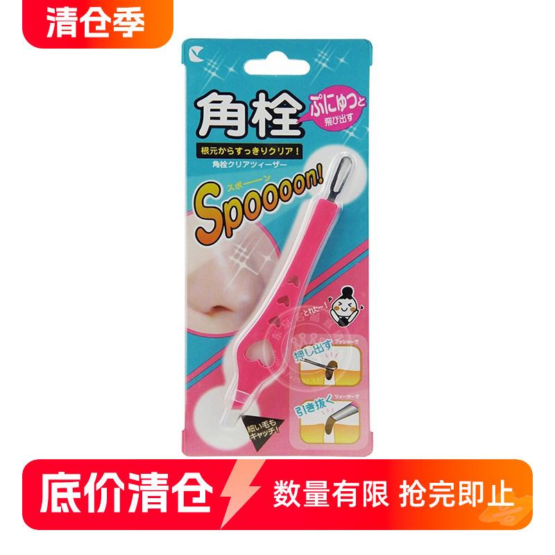清仓粉刺夹眉夹日本粉刺夹拔去黑头的夹子黑鼻头镊子粉刺针细胞夹
