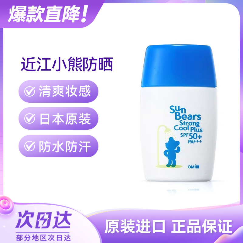 近江兄弟小熊防晒霜女面部防水