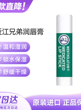 日本COSME大赏omi近江兄弟薄荷润唇膏女保湿滋润护唇膏无色修护男
