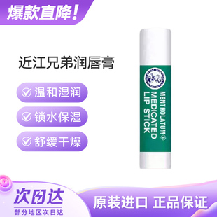 日本COSME大赏omi近江兄弟薄荷润唇膏女保湿 滋润护唇膏无色修护男