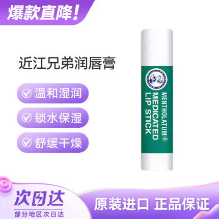 日本COSME大赏omi近江兄弟薄荷润唇膏女保湿滋润护唇膏无色修护男