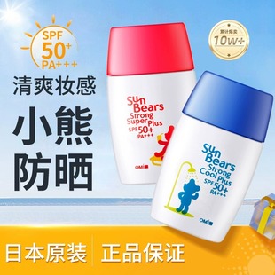 清倉日本近江兄弟小熊防曬霜女面部防水防汗全身乳學(xué)生戶外SPF50