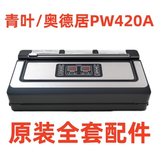 青叶牌PW420A真空封口机配件,出厂原装正品零件,真空机正品配件
