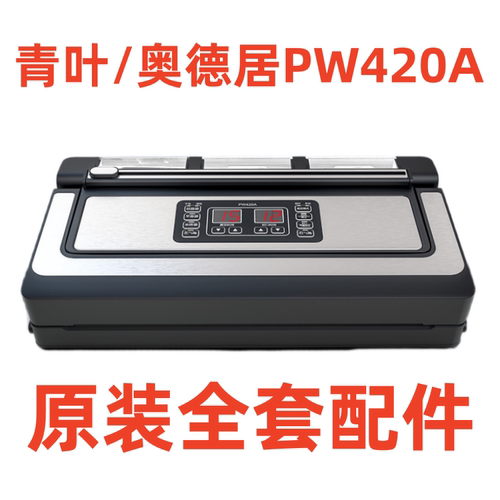 青叶牌PW420A真空封口机配件，出厂原装正品零件，真空机正品配件