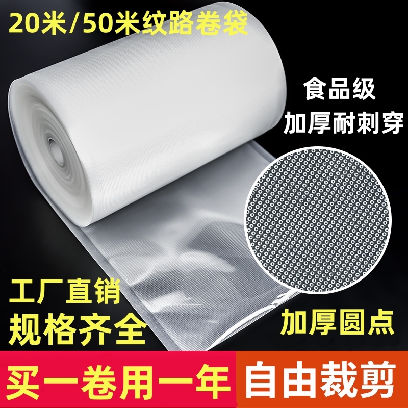 青叶20米50米圆点纹路卷袋食品级保鲜袋家商用加厚密封包装袋19丝