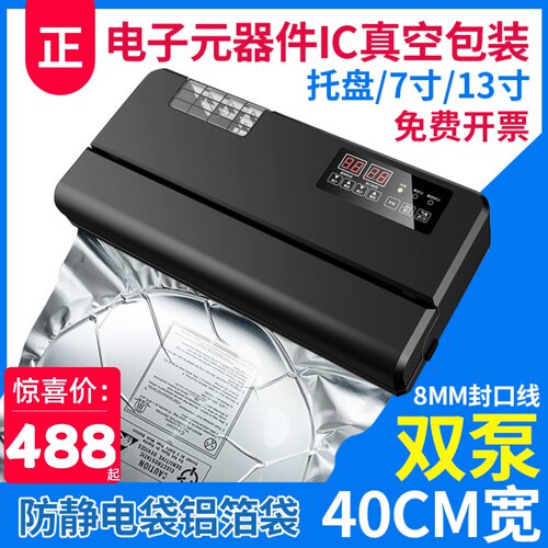 袋电子元I芯米C片封空口机机阳铝真袋阴袋电防件商静真空箔4厘0用