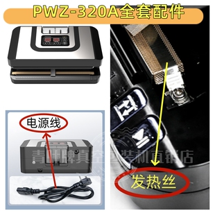 青叶牌PWZ320A真空封口机配件，出厂原装正品零件真空机正品配件