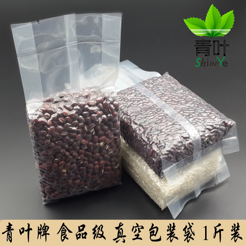 青叶牌真空包装袋米砖袋五谷杂粮袋折边真空包装袋四方风琴袋20丝