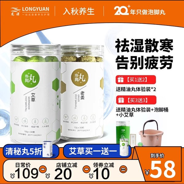 艾草老姜龙源足部去湿通用泡脚丸