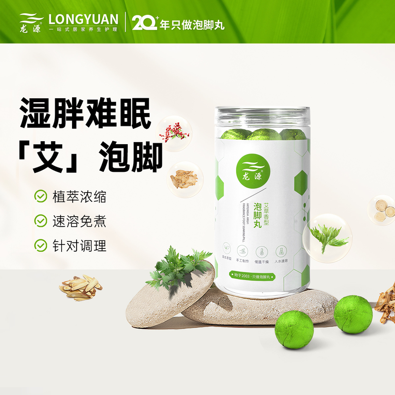 龙源泡脚丸艾草去湿气艾叶中草药材泡脚球助睡眠泡脚药包男女适用
