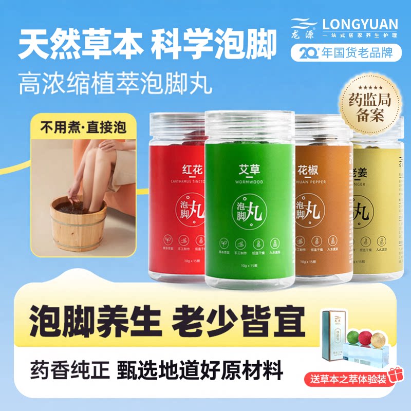 龙源泡脚球艾草老姜红花花椒泡脚药包草本足浴球药包泡脚丸三伏天