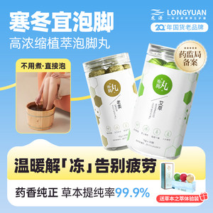 龙源泡脚丸湿气助睡眠排汗艾叶老姜红花椒泡脚药艾草包足浴包男女