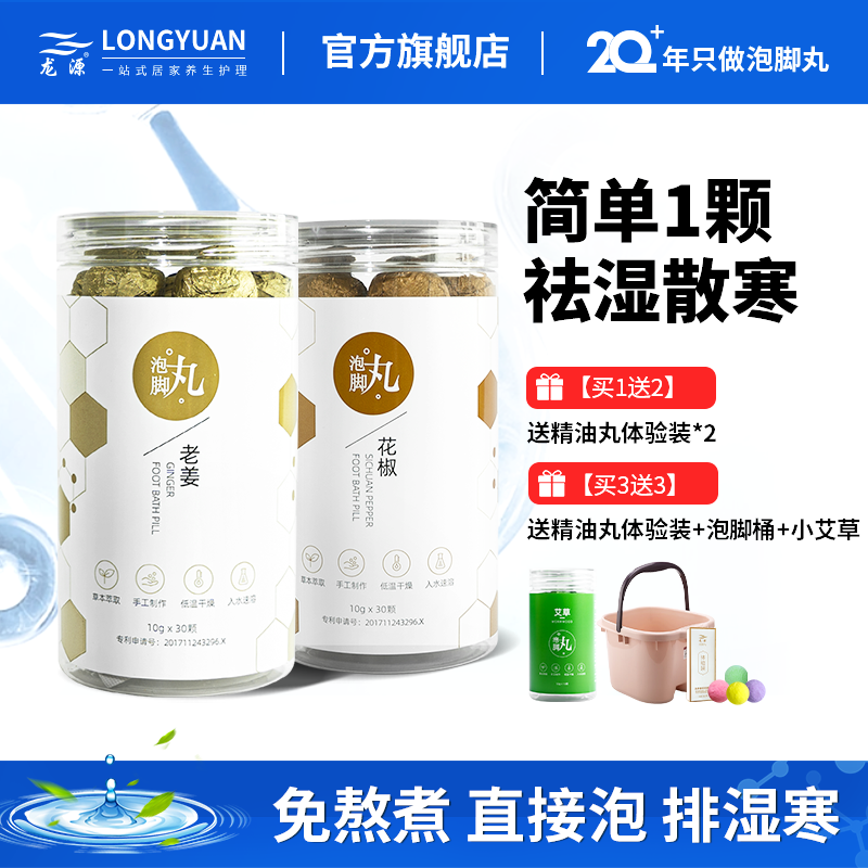 龙源泡脚丸老姜花椒足浴球泡脚药包生姜泡脚球暴汗泡脚盐2桶装