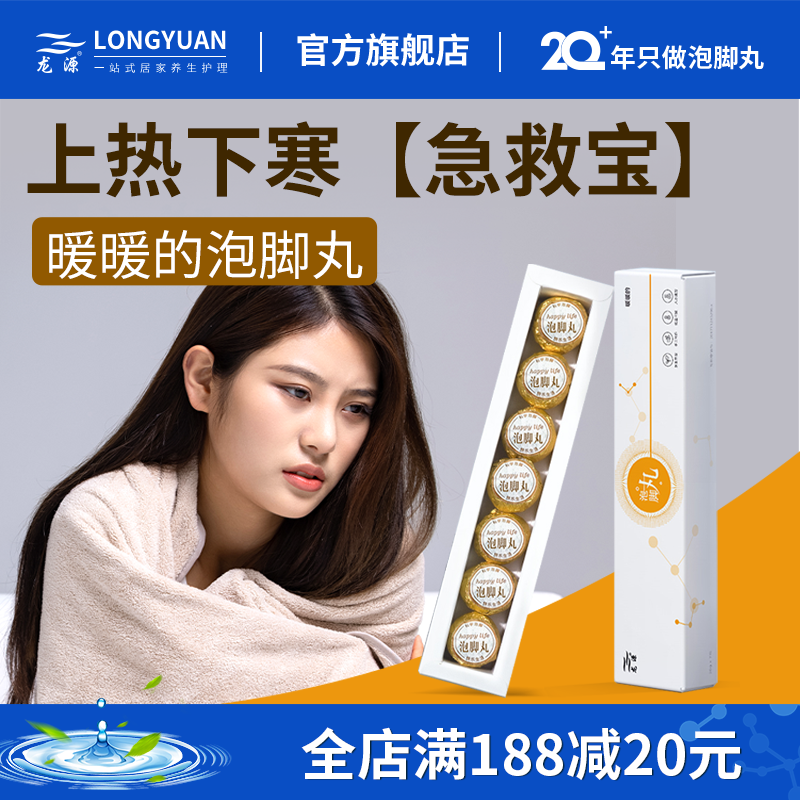 【暖暖的】龙源泡脚丸老姜生姜泡脚药包男女手脚冰凉足浴球泡脚球