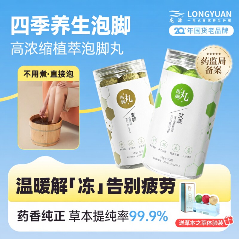 龙源泡脚丸湿气助睡眠排汗艾叶老姜红花椒泡脚药艾草包足浴包男女