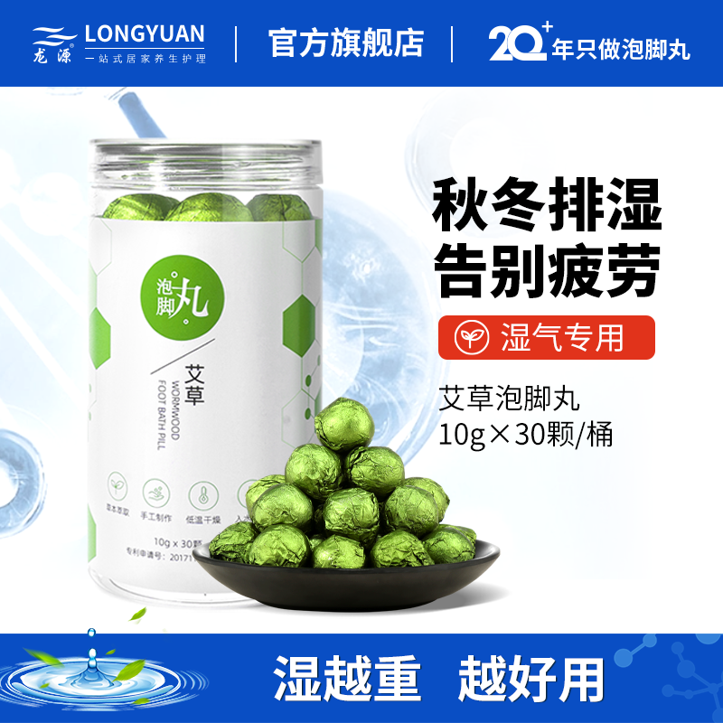 龙源泡脚丸艾草去湿艾叶甘草当归泡脚球助睡眠泡脚药包男女士适用