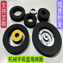 真空吸盘海绵圈环 工业专用开孔海绵吸嘴 无痕耐磨机械手海绵吸盘