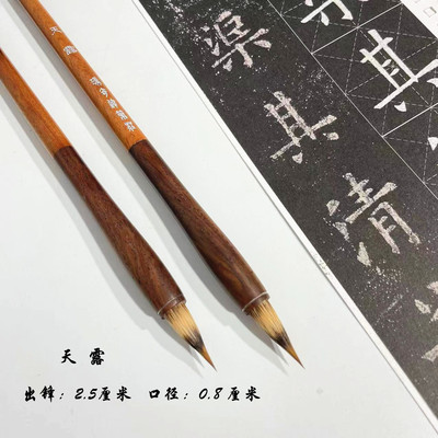 瑞奇达笔庄【天露】紫狼毫专业小行书笔寸楷兰亭序圣教序抖音同款