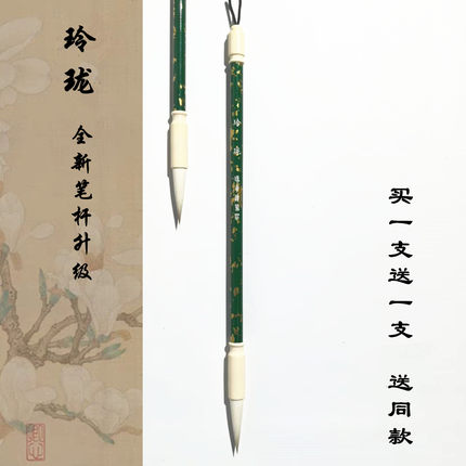 瑞奇达【玲珑】狼羊兼毫欧体颜体隶书行草中楷初学毛笔买一送一